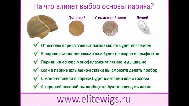 Что есть основа всего. Основа для парика.