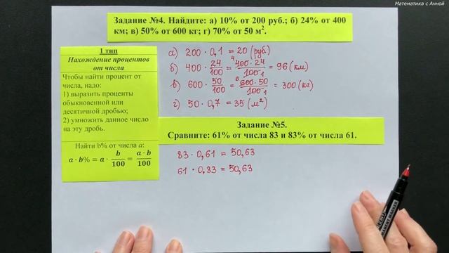 6 класс. Урок 7. ПРАКТИКА: Проценты. Задачи на проценты смотреть онлайн