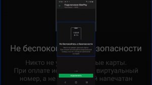 С приложением Сбербанк платить стало удобнее. Настройка sberpay