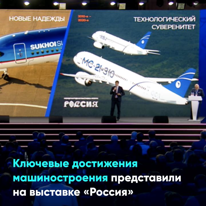 Ключевые достижения машиностроения представили на выставке «Россия»
