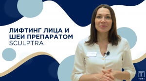 Биостимулятор «Скульптра»: обзор инновационного филлера