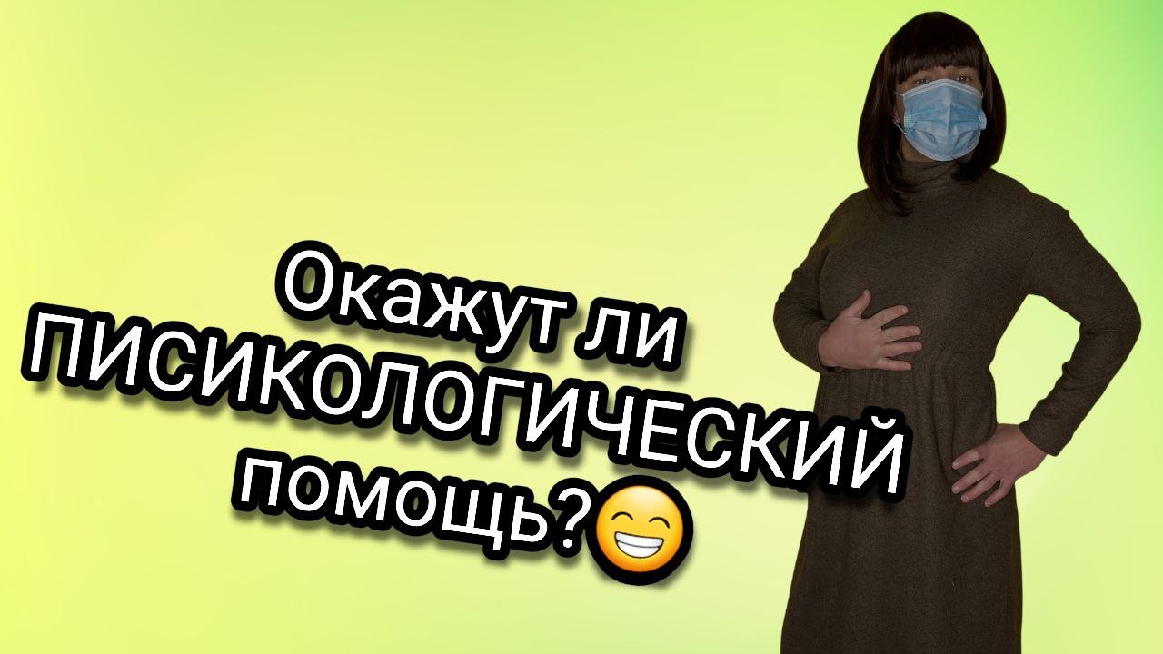 Звонок в службу психологической поддержки ❗️❗️❗️