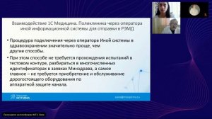 1С_Медицина. Поликлиника. Интеграция с федеральной подсистемой РЭМД. Запись вебинара.