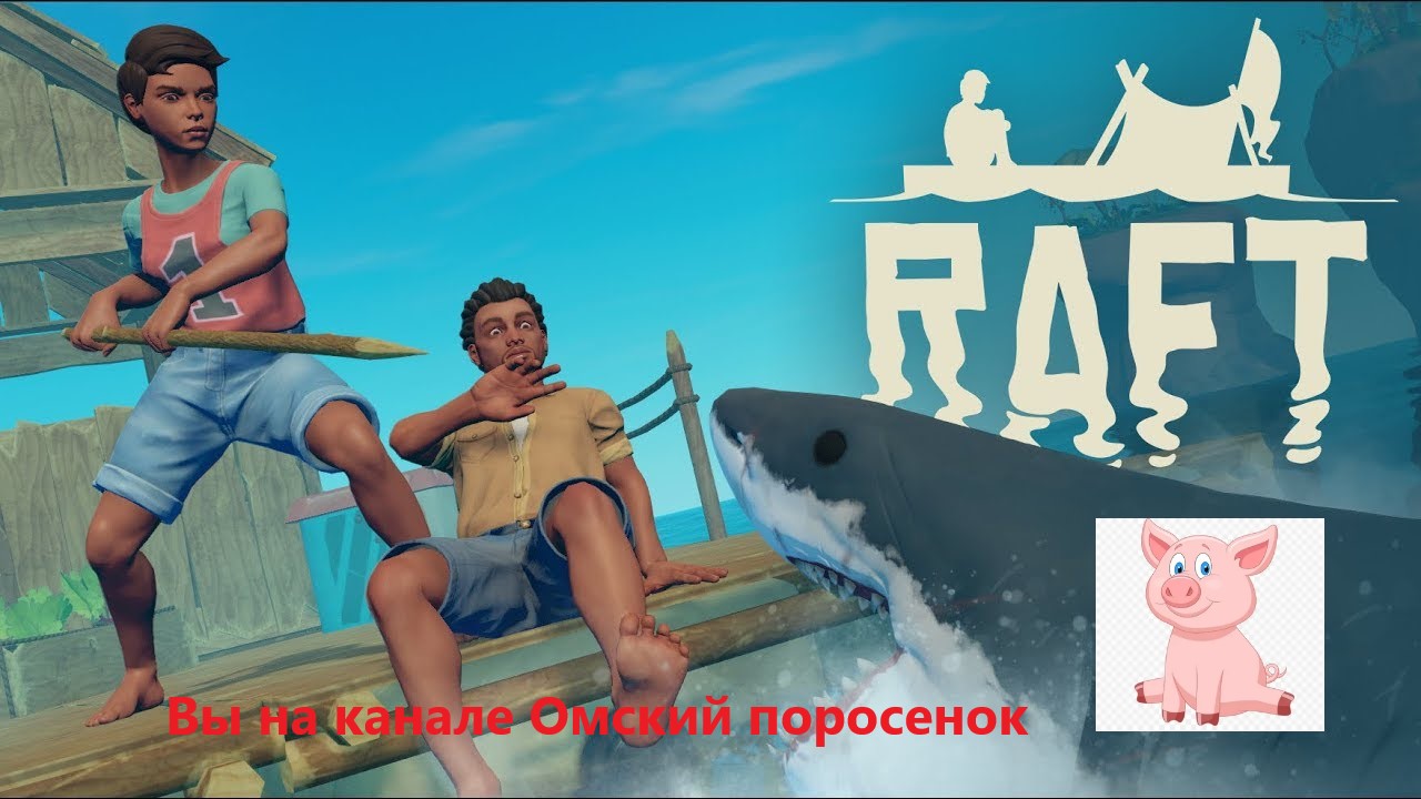 Raft #5 (Тала и радиовышка).
