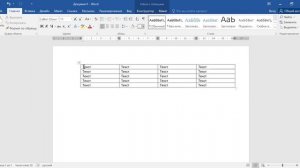 Как очистить таблицу в ворде от текста
