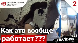 ВОТ ЭТО Я ПОПАЛ! ЭТО НЕ МЕРСЕДЕС ЭТО -  #ВАЛЕНОК!