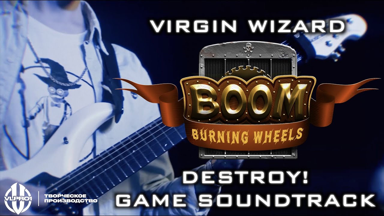 Virgin wizard. Virgin Wizard студия. Burning Wheels Конаково. Burning Wheel.