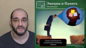 Когнитивная психология эмоций #61. Влияние эмоций на когнитивные процессы