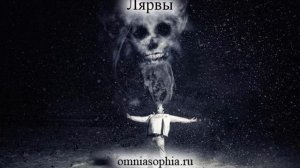 Лярвы: что это такое?