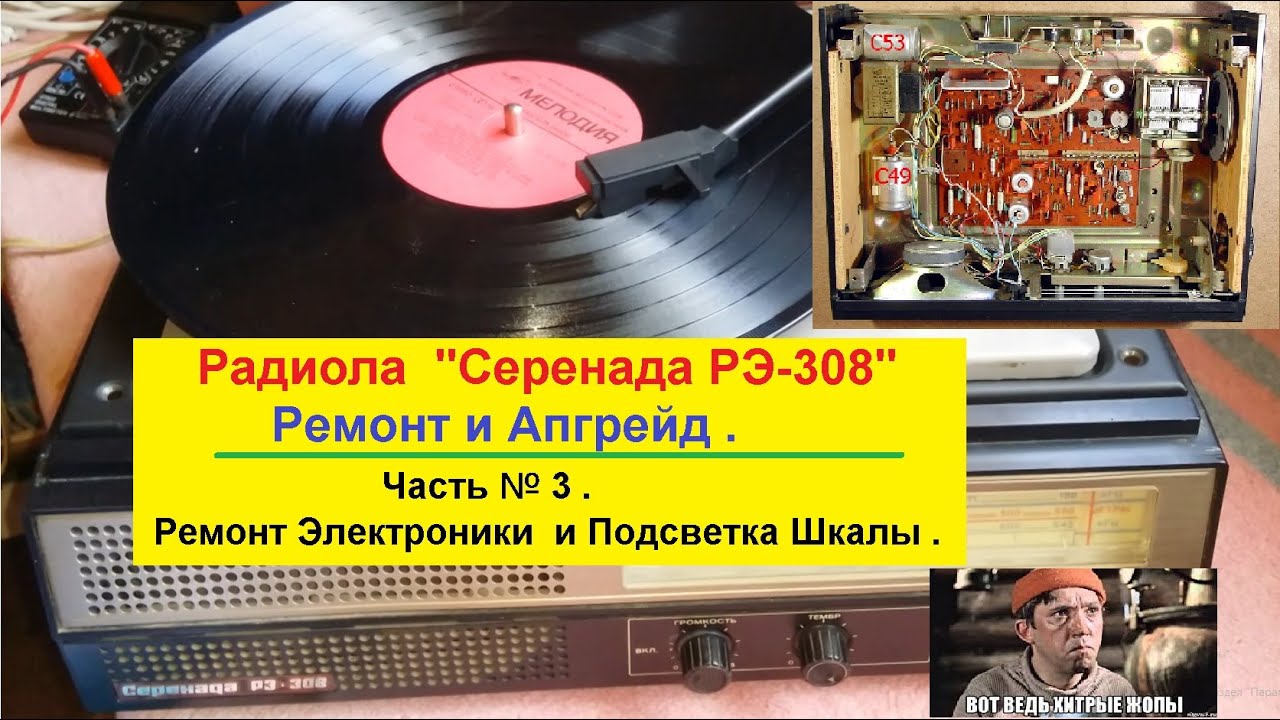 Серенада р3 308 схема