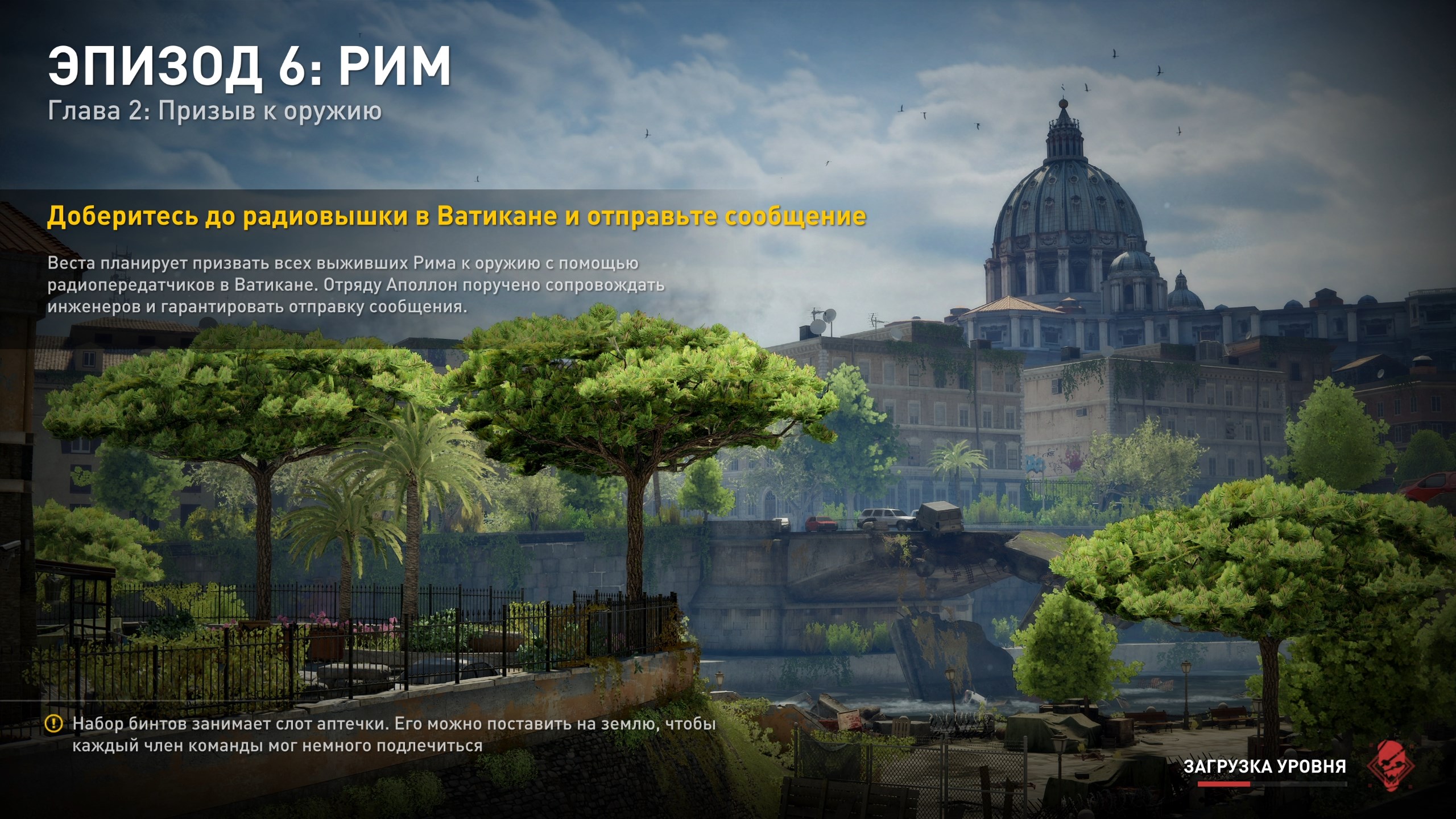 Прохождение World War Z: Aftermath. Эпизод 6: Рим. Глава 2: Призыв к оружию смотреть онлайн
