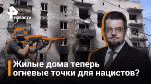 Нацисты переделали жилые дворы в огневые точки в Попасной. Добров в эфире / РЕН Новости