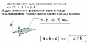 Вычислить синус угла между векторами