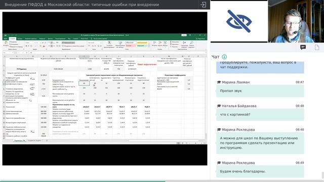 07. Внедрение ПФДОД в Московской области типичные ошибки при внедрении [26.12.2019]