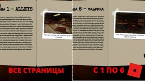 Все страницы с 1-6 глав в пигги роблокс (Piggy Roblox) Book 2
