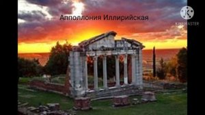 Албания #4 "Всё о стране"