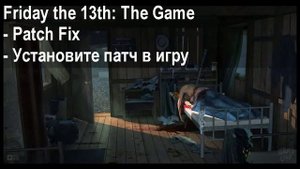 friday the 13th the game dll ошибка при запуске