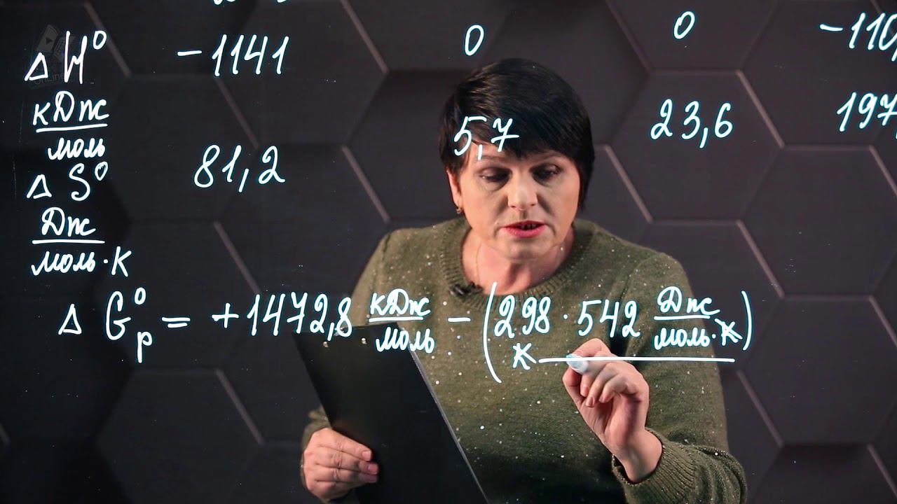 56. Решение задач на вычисление энергии Гиббса. 3 часть. 10 класс. смотреть онлайн