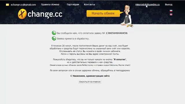 Обменник X-change ввод-вывод