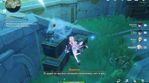 Genshin Impact. Задание мира "Следы прилива" в Виржилем - часть 2