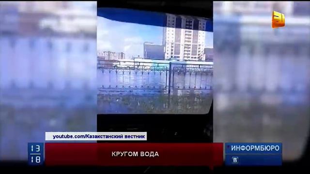 Астана едва не ушла под воду смотреть онлайн