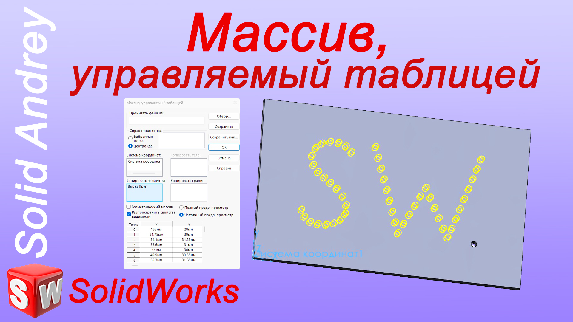 Solidworks таблица отверстий на чертеже