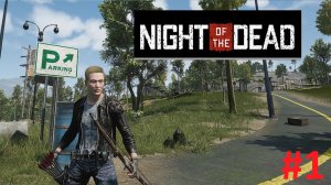 Night of the Dead #1. Начало выживание. Первые шаги.