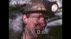 1987г. Междуреченск. шахта "Распадская". Кемеровская обл.