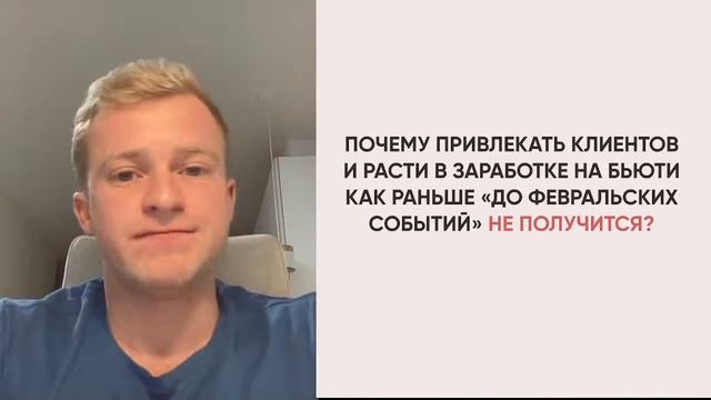 Интенсив по стабильному привлечению новых клиентов! смотреть онлайн