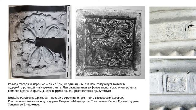 Юлия Тарабарина (ГИИ) «Церковь Николая Надеина и церковь Рождества Христова в Ярославле»