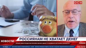 Россиянам не хватает денег