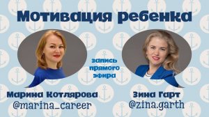 Как мотивировать ребенка?