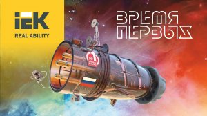 Cиловые разъемы MAGNUM IEK® – № 1 в России