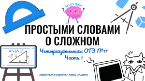 Задание 17 ОГЭ - Четырехугольники. Часть 1 - параллелограмм, прямоугольник, ромб