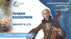 L. Boccherini. Minuet in A major G.275 (2021-09-24) St.Petersburg Music House