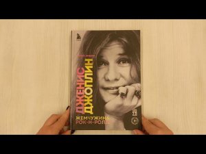 Дженис Джоплин - жемчужина рок-н-ролла