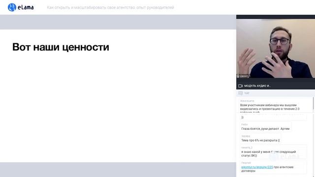 eLama: Как открыть и масштабировать свое агентство: опыт руководителей от 19.11.2020 смотреть онлайн