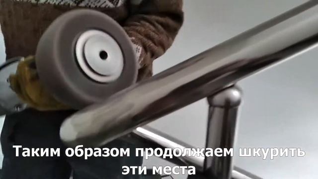 Обработка сварных швов до блеска