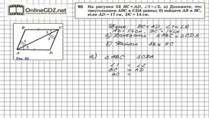 Задание № 95 — Геометрия 7 класс (Атанасян)