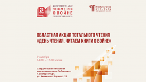 День чтения 2020. Читаем книги о войне.