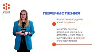 2.4 Перечисления.mp4