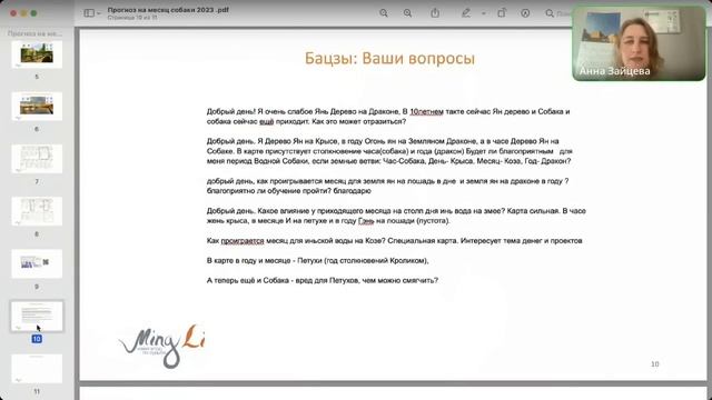 Бацзы: прогноз на месяц Собаки (октябрь) 2023 года