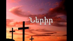 Խաչատուր Չոբանյան - Ներիր/Xachatur Chobanyan - Nerir