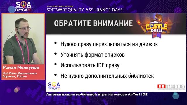Автоматизация мобильной игры на основе AirTest IDE