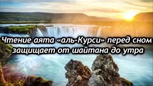 «АЯТУЛЬ КУРСИ» слушать каждое утро