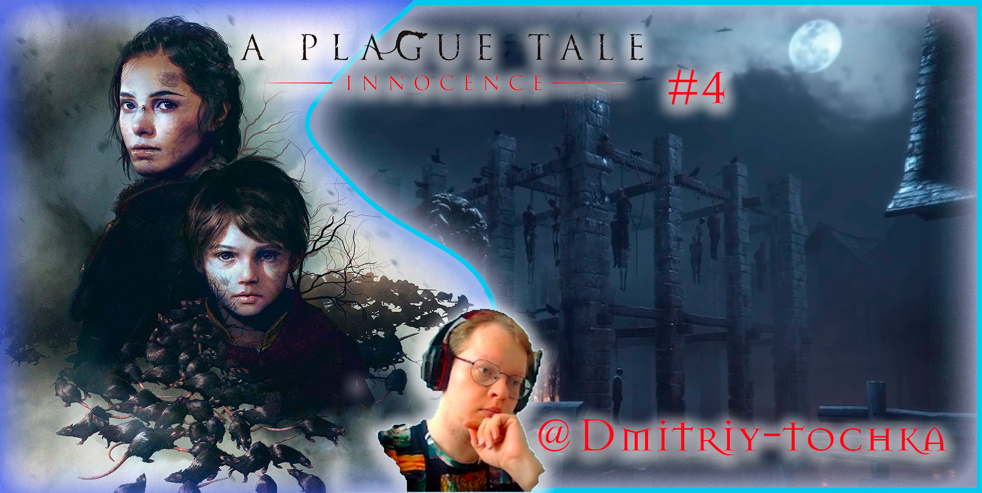 История о Чуме 4 серия Приключение Приключение (A Plague Tale: innocence) / В тени крепостных стен