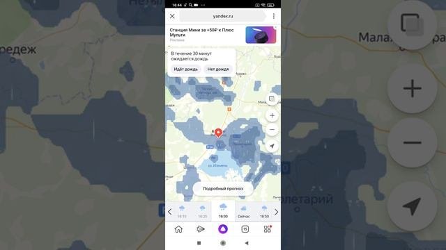 Как посмотреть карту осадков в реальном времени ?
