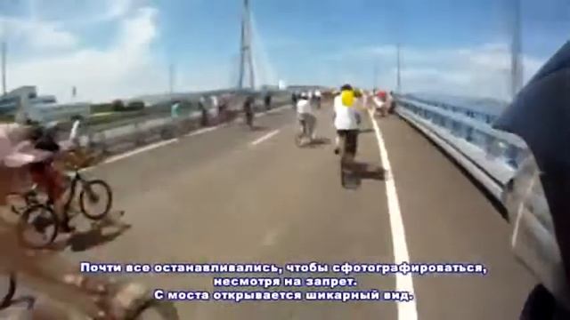Велопробег по мосту на остров Русский 28.07.2012 смотреть онлайн