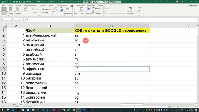 Как перевести документ Excel с помощью GoogleTranslate смотреть онлайн