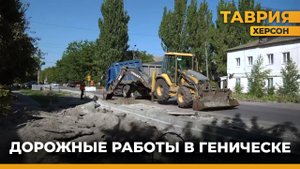 В Геническе ведутся работы по восстановлению дорог муниципального значения